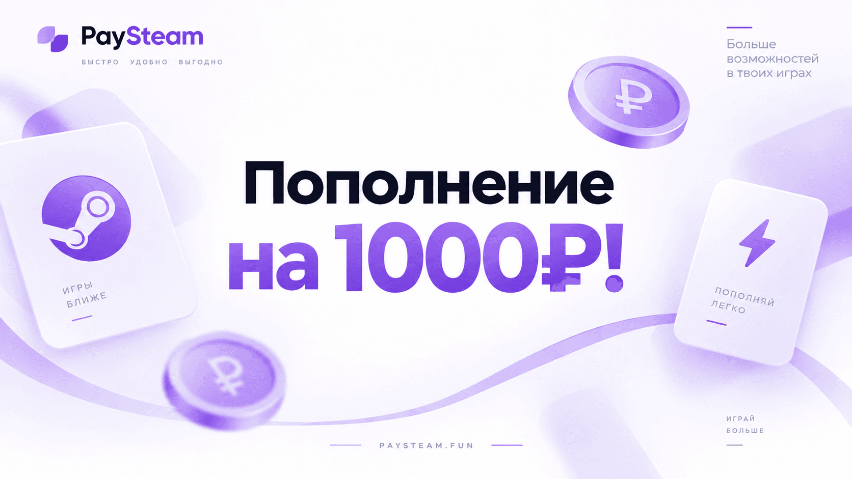 Пополнение Steam на 1 000 ₽
