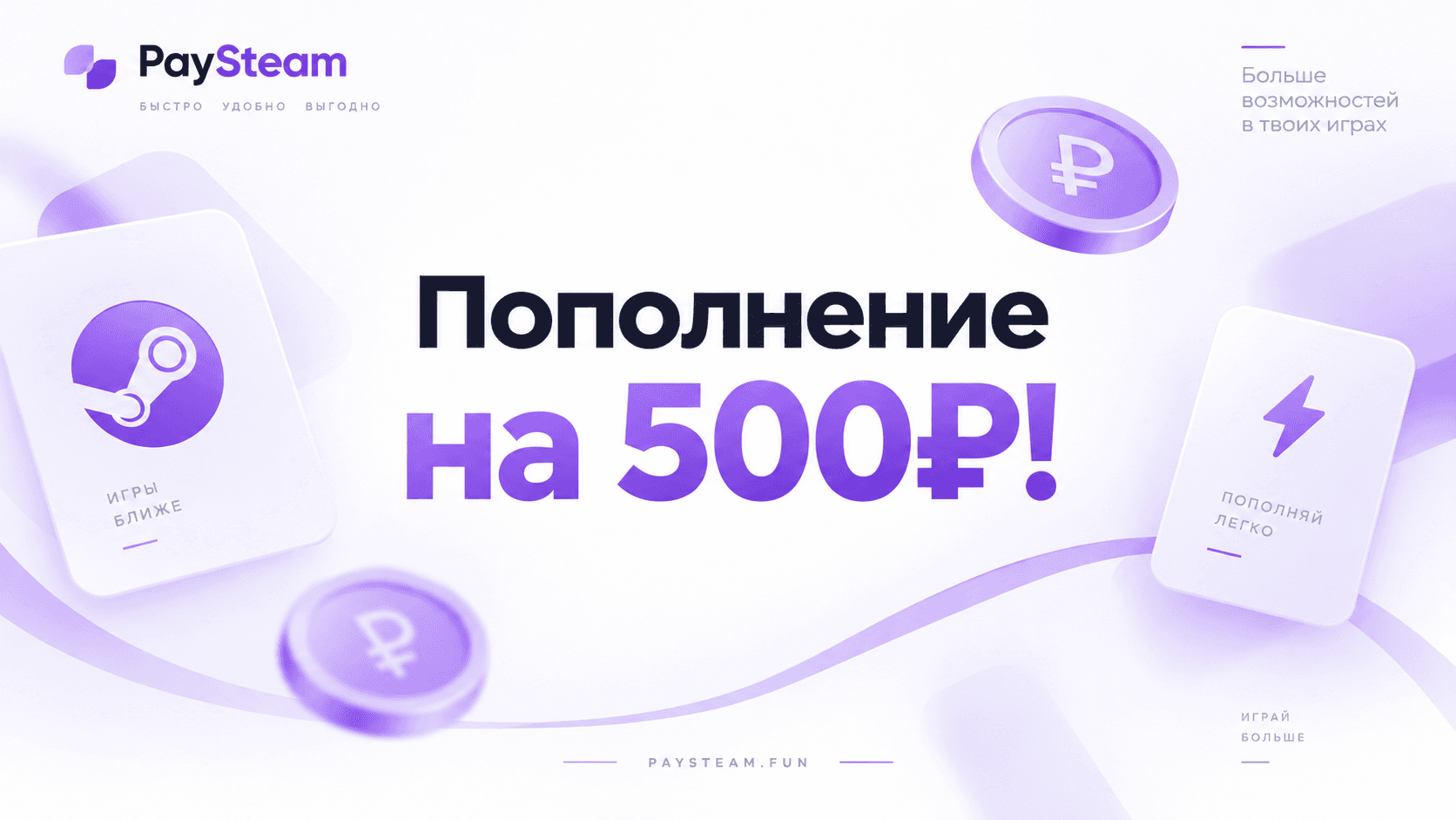 Пополнение Steam на 500 ₽