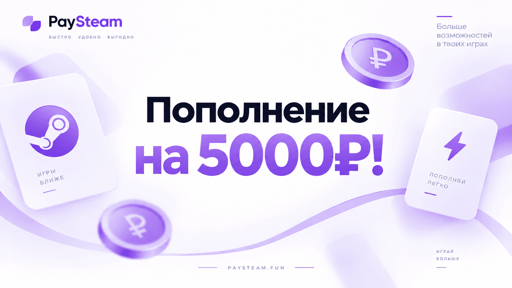 Пополнение Steam на 5 000 ₽