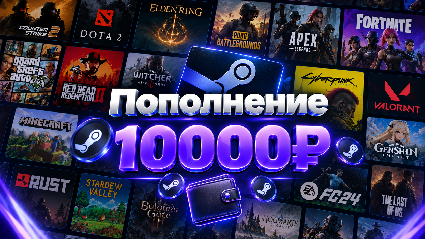 Пополнение Steam на 10 000 ₽
