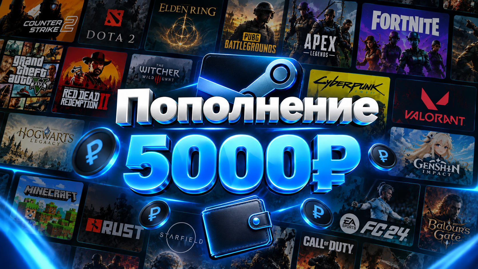 Пополнение Steam на 5 000 ₽